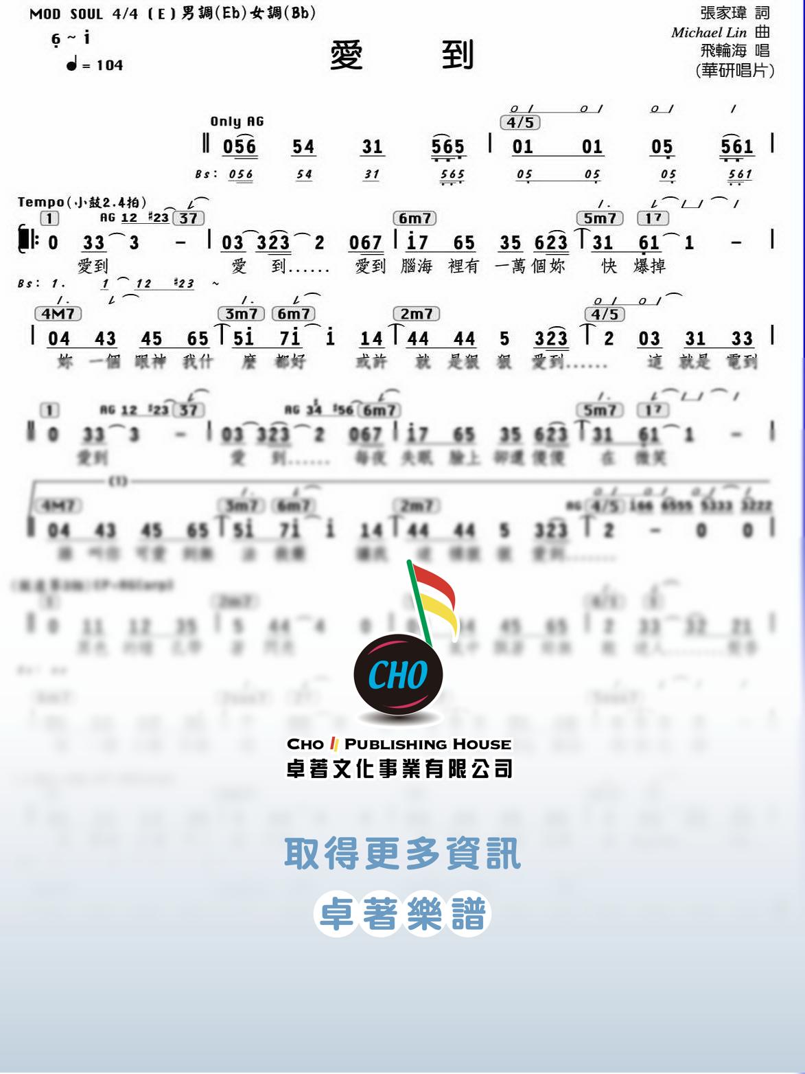 愛到